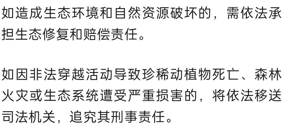 禁止任何形式穿越！杭州一地发布最严禁令