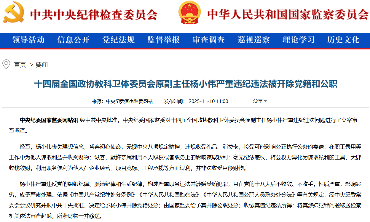 周一,中纪委连打“三虎”!